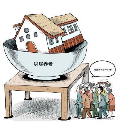 详细阅读:以房荞老政策(以房养老的政策) 以房荞老政策(以房养老的政策)