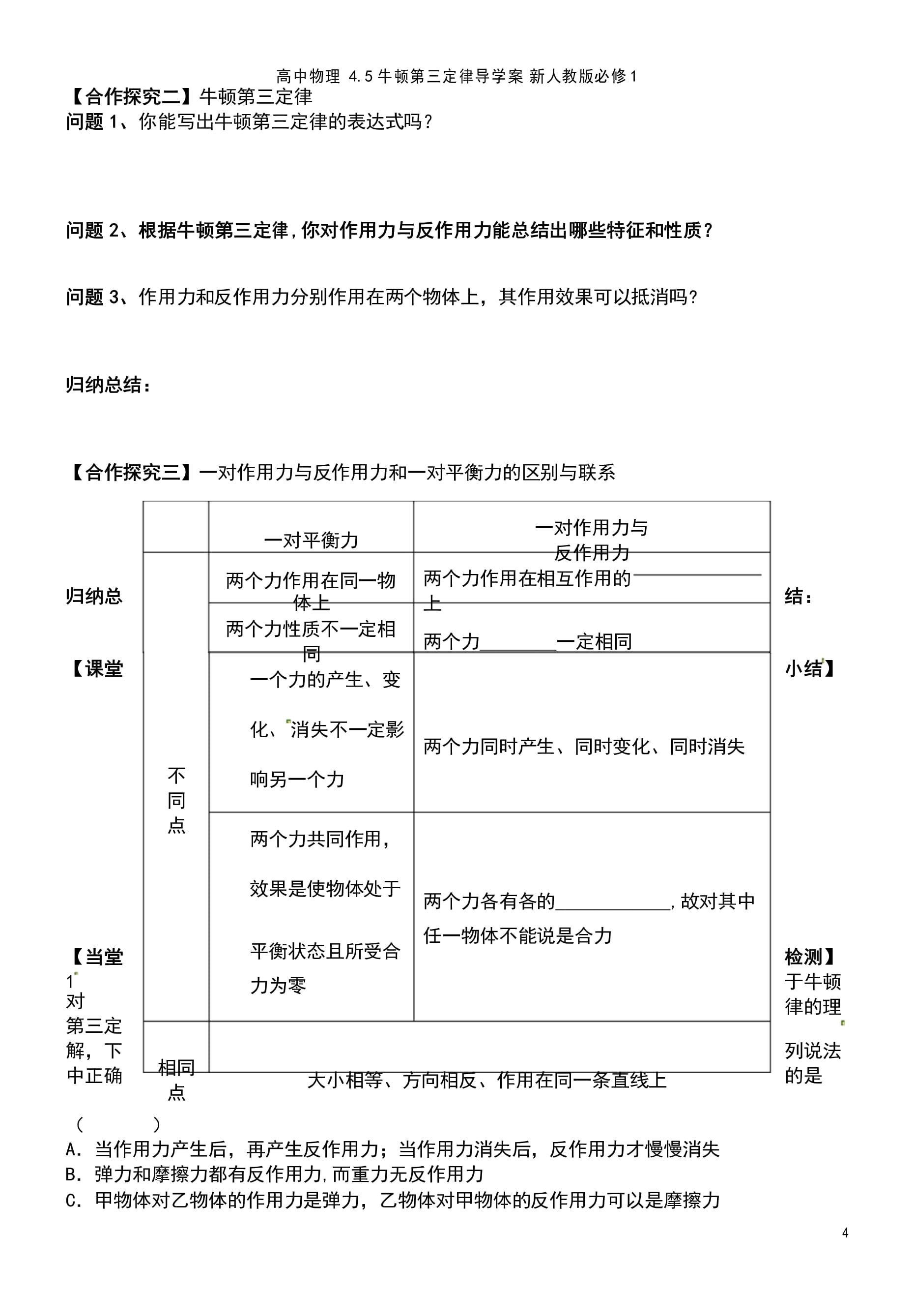 牛顿第三大定律内容(牛顿三大定律内容及公式)